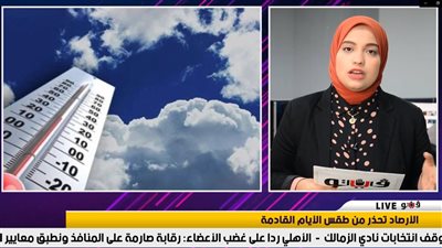 نشرة الطقس: رياح قادمة من أوروبا.. برودة تصل إلى حد الصقيع طوال الأسبوع | فيديو