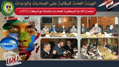 الرقابة على الصادرات تبحث إنشاء قاعدة بيانات للمصدرين المؤهلين لاستخراج شهادة منشأ الكوميسا