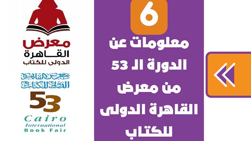 معرض القاهرة الدولي