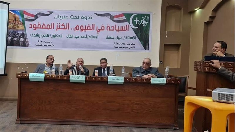  حزب الوفد بالفيوم