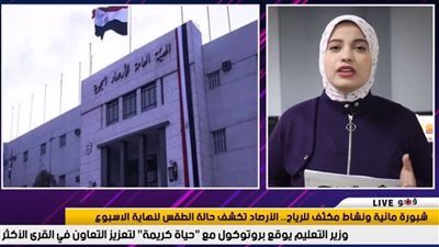 نشرة الطقس.. شبورة مائية ونشاط مكثف للرياح حتى نهاية الأسبوع | فيديو