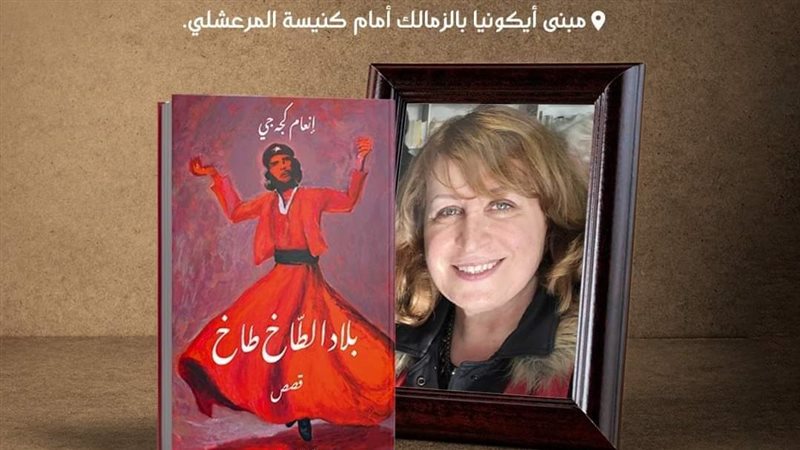 المصرية اللبنانية
