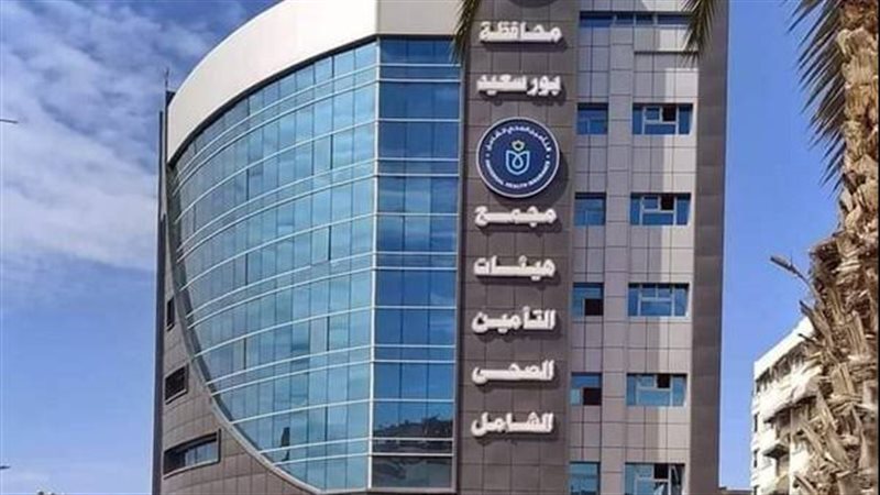 مجمع التأمين الصحي