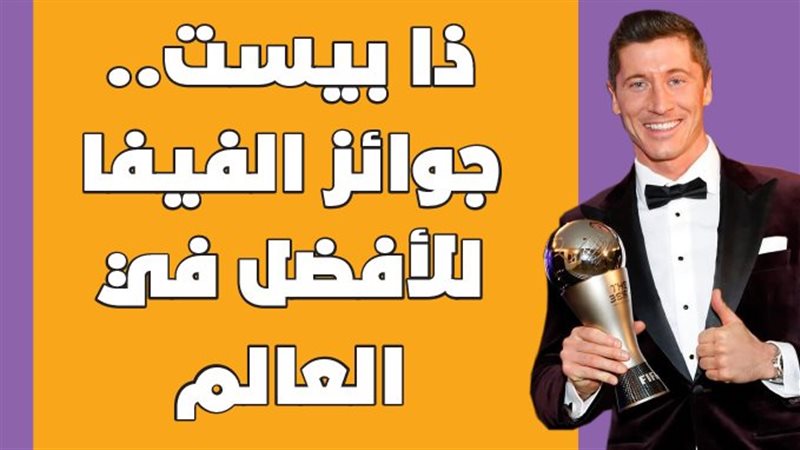 ليفاندوفسكي