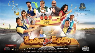 يعرض يوم 3 فبراير.. تعرف على تفاصيل فيلم 