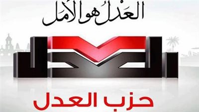 حزب العدل يقدم مشروع قانون للإدارة المحلية في البرلمان