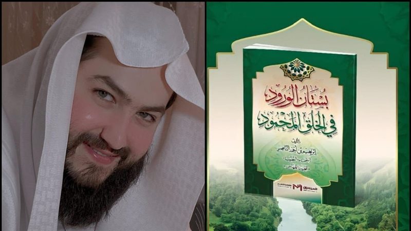 كتاب بستان الورد
