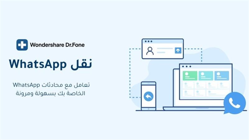 برنامج لنقل محادثات