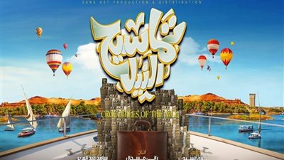 تماسيح النيل ولعبة شيطان آخر أفلام يناير