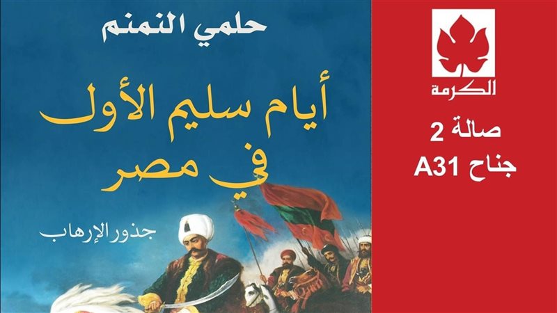 كتاب أيام سليم الأول