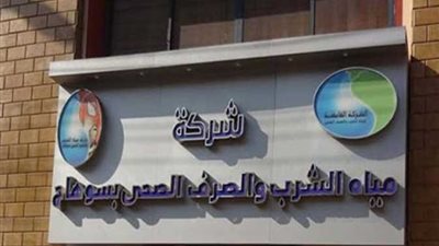 فتح باب التظلمات لغير المطابقين لشروط مسابقة مراقب أمن بمياه الشرب بسوهاج 