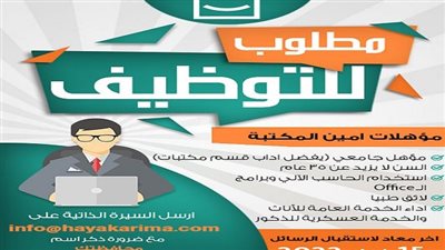 مؤسسة حياة كريمة تعلن فتح باب التوظيف كأمين مكتبة.. اعرف الشروط والتفاصيل