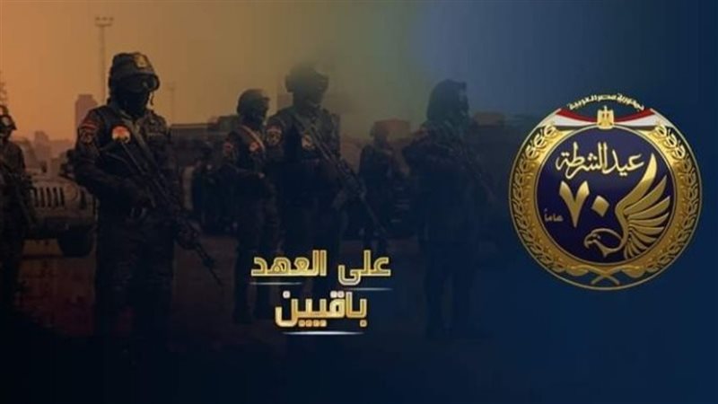 عيد الشرطة الـ 70