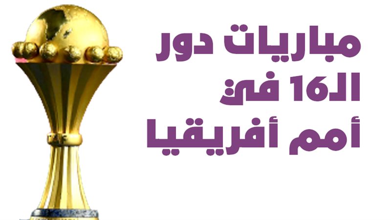 كأس الأمم الأفريقية