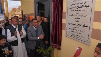 محافظ مطروح يفتتح مصنع تعبئة تمور بواحة سيوة | صور