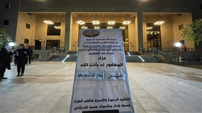 جمال مبارك ومنير فخري عبد النور في عزاء نجل عبد المنعم سعيد | فيديو