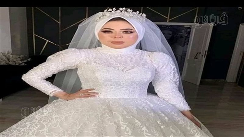 عروس الشرقية المتوفاة