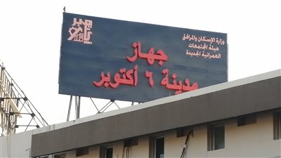 رئيس جهاز تنمية مدينة 6 أكتوبر يتفقد أعمال صيانة ورفع كفاءة طريق جمال عبدالناصر