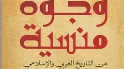 وجوه منسية من التاريخ.. كتاب جديد لـ محمد شعبان في معرض القاهرة