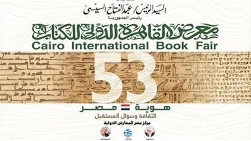 معرض القاهرة للكتاب