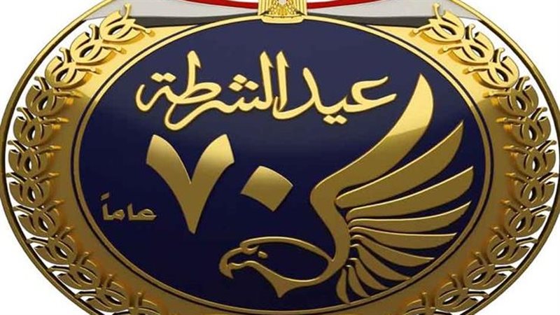 عيدي الشرطة
