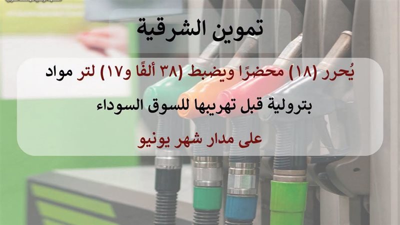  تموين الشرقية يُحرر