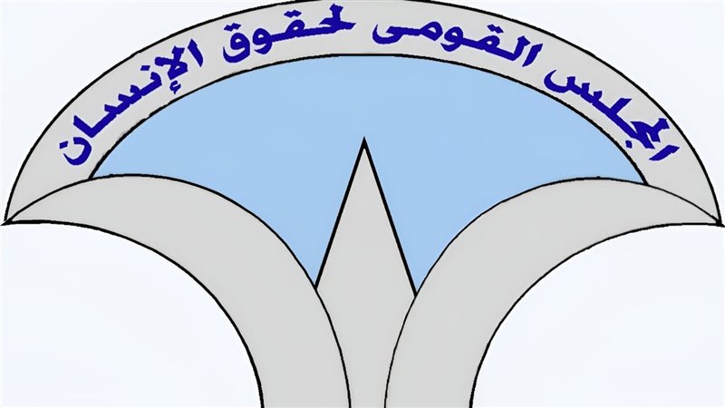المجلس القومي لحقوق