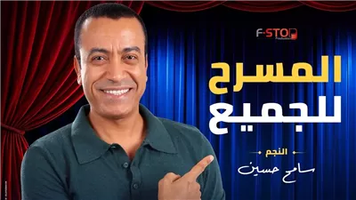 سامح حسين يطلق 