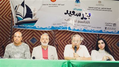 حكايات على رصيف المينا، عرض يستدعي ذاكرة بورسعيد في ندوة بمعرض الكتاب