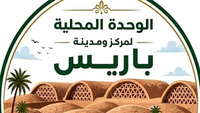 غدًا.. جامعة الوادي الجديد تنظم قافلة طبية وبيطرية مجانية بباريس