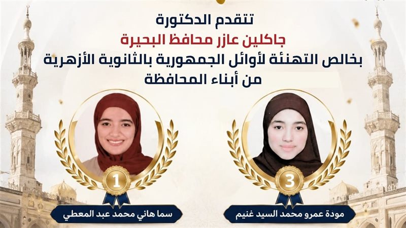 تهنئة لاوائل الثانوية
