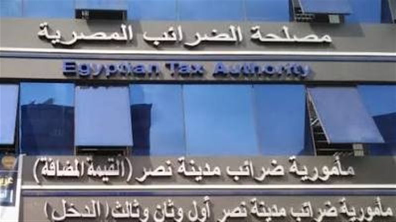 مصلحة الضرائب المصرية