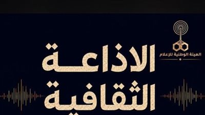 خريطة برامجية جديدة بالإذاعة الثقافية المصرية