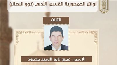“كأني كنت أنا اللي بمتحن مش عمرو”، والدة ثالث الجمهورية من ذوي البصائر بالأزهر تروي رحلة كفاح ابنها 