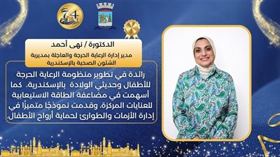محافظ الإسكندرية يكرم أسر الشهداء وعددًا من أصحاب العطاء والتميز
