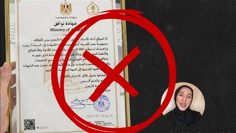 الأوقاف تنفي صحة «شهادة التوافق» المزعومة