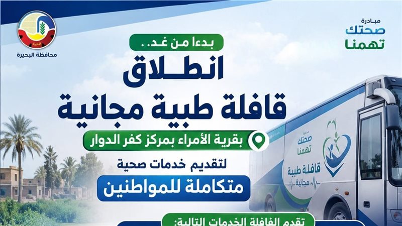 انطلاق قافلة طبية