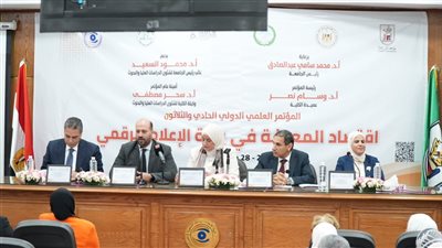 المؤتمر العلمي الدولي لإعلام القاهرة يؤكد أهمية الإعلام الرقمي في بناء اقتصاد المعرفة