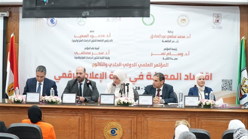 المؤتمر الدولي لإعلام