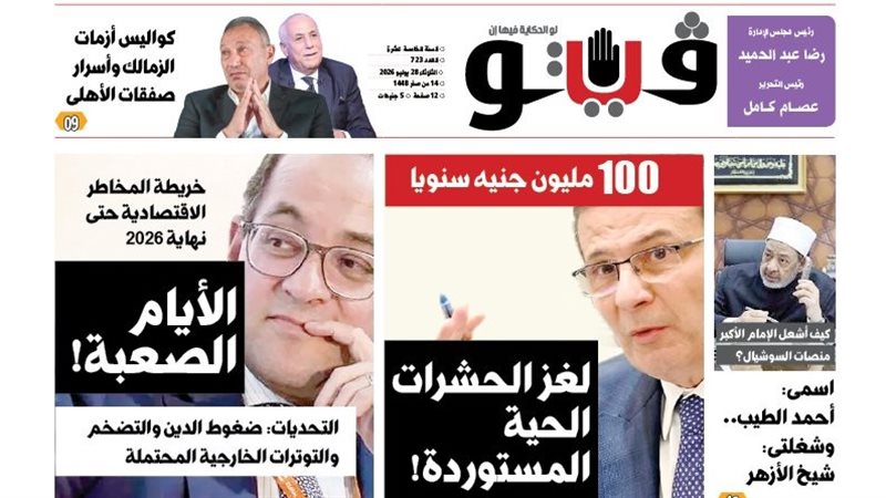 العدد الجديد من فيتو