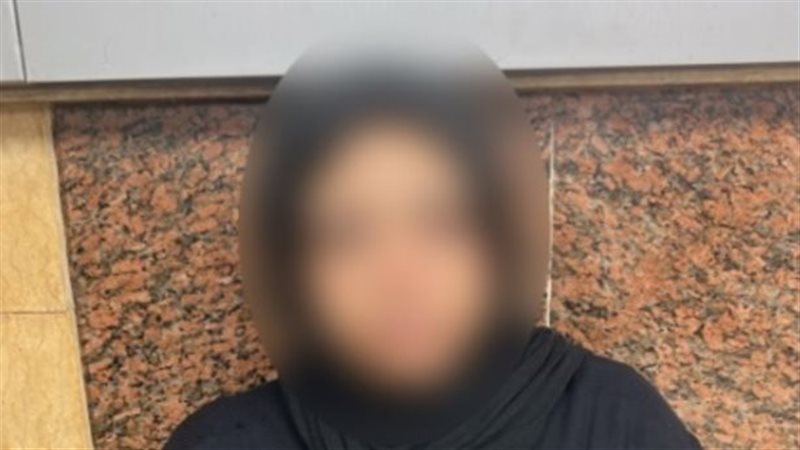 ضبط المتهمة 