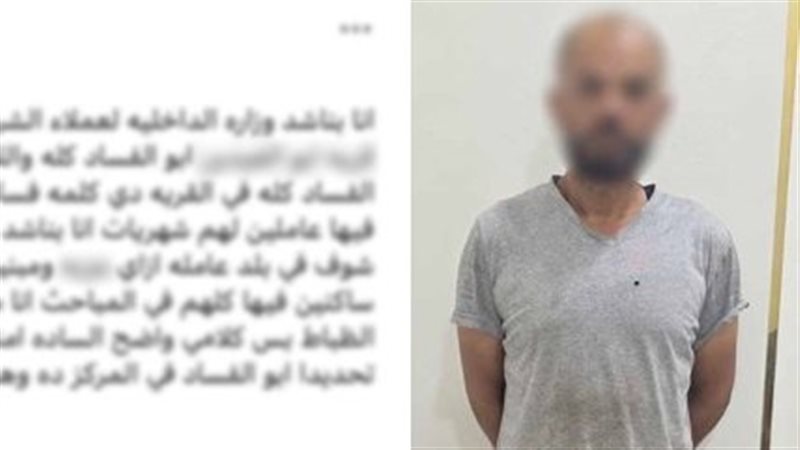 ضبط شخص نشر ادعاءات