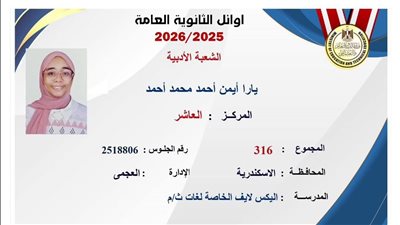 يارا أيمن العاشرة على الجمهورية 