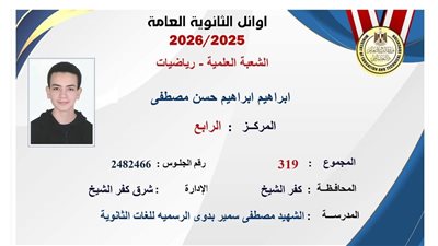 والدة الرابع في الثانوية العامة 