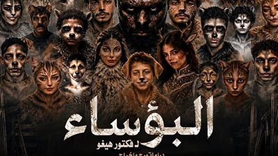 الليلة بالسامر، عرض 