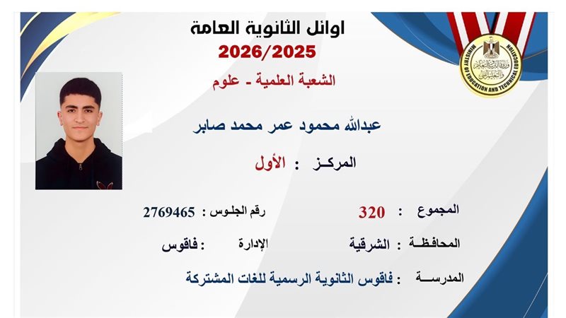 نتيجة الثانوية العامة،