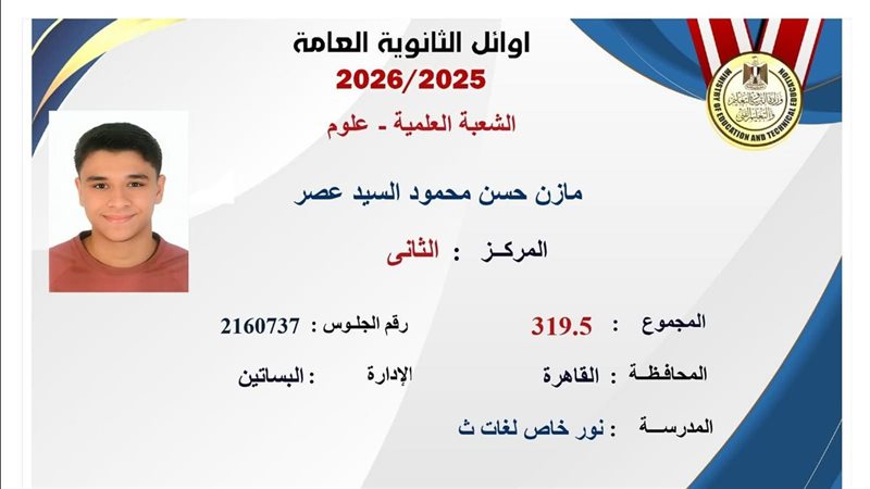  مازن حسن الثاني
