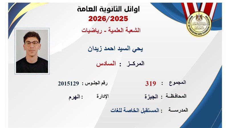 يحيى السيد أحمد زيدان