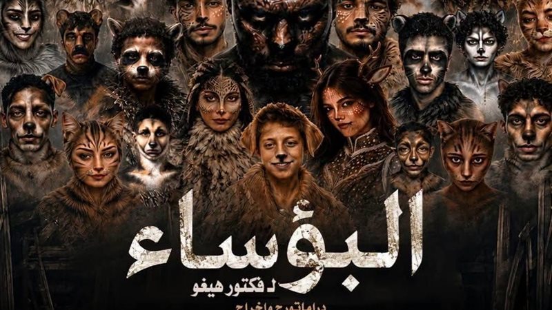 عرض البؤساء، فيتو