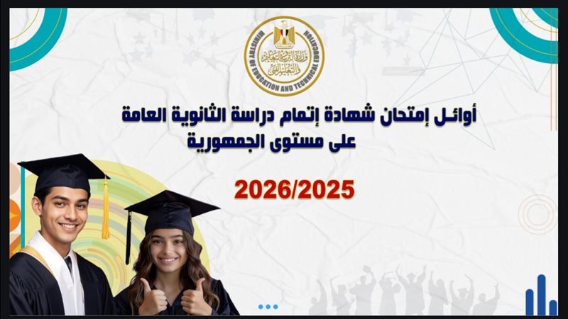 نتيجة الثانوية العامة